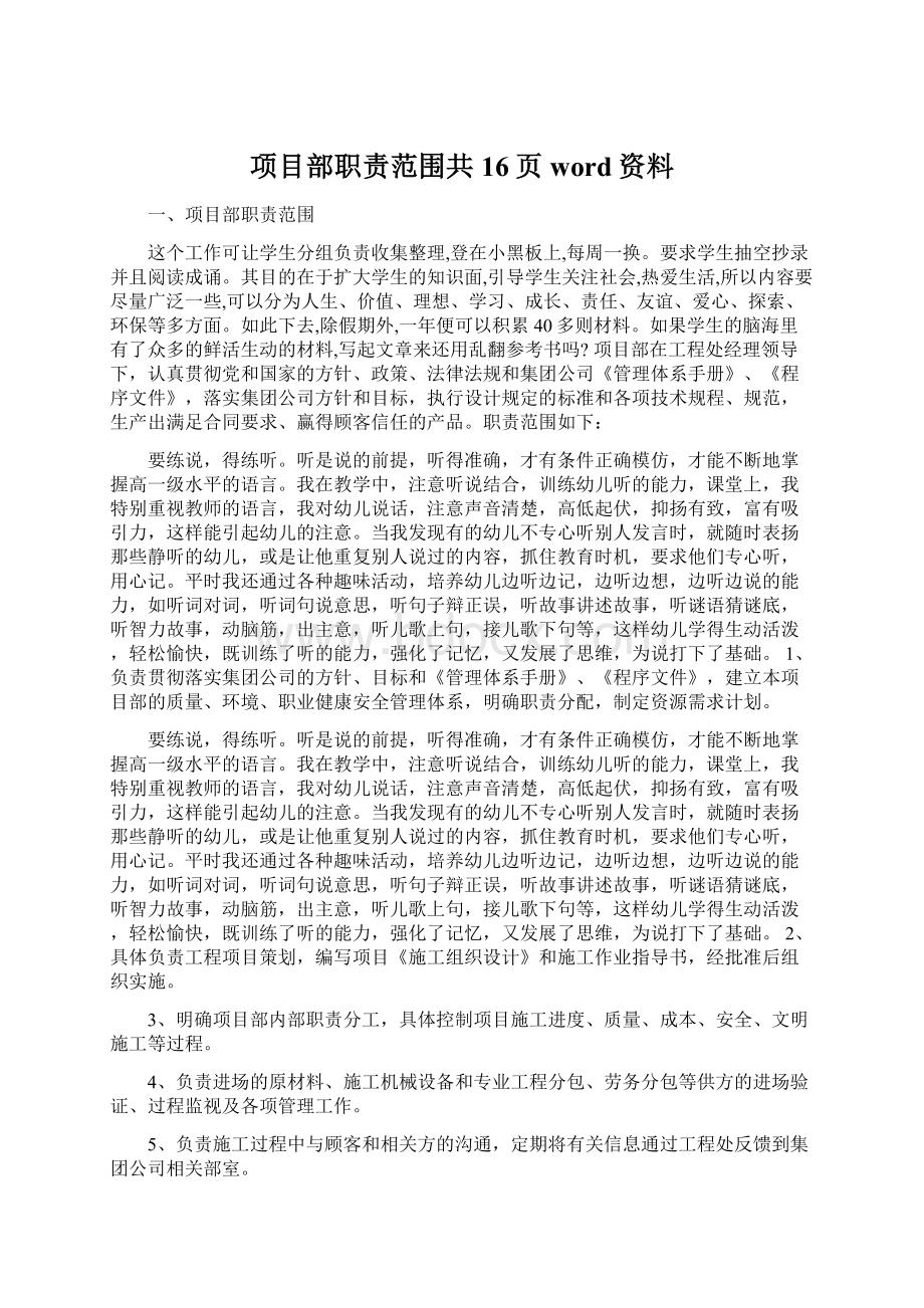 项目部职责范围共16页word资料.docx_第1页