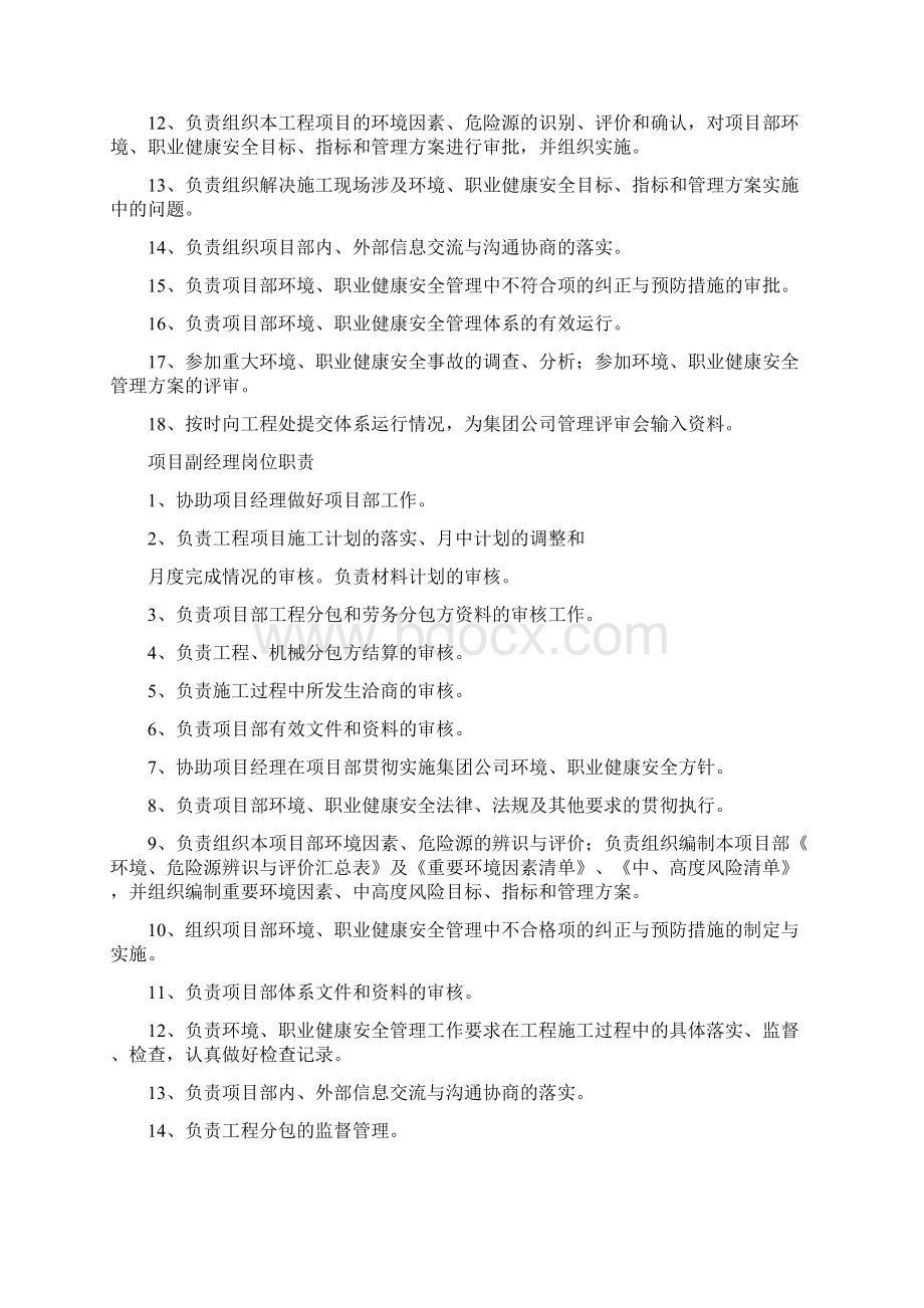 项目部职责范围共16页word资料.docx_第3页