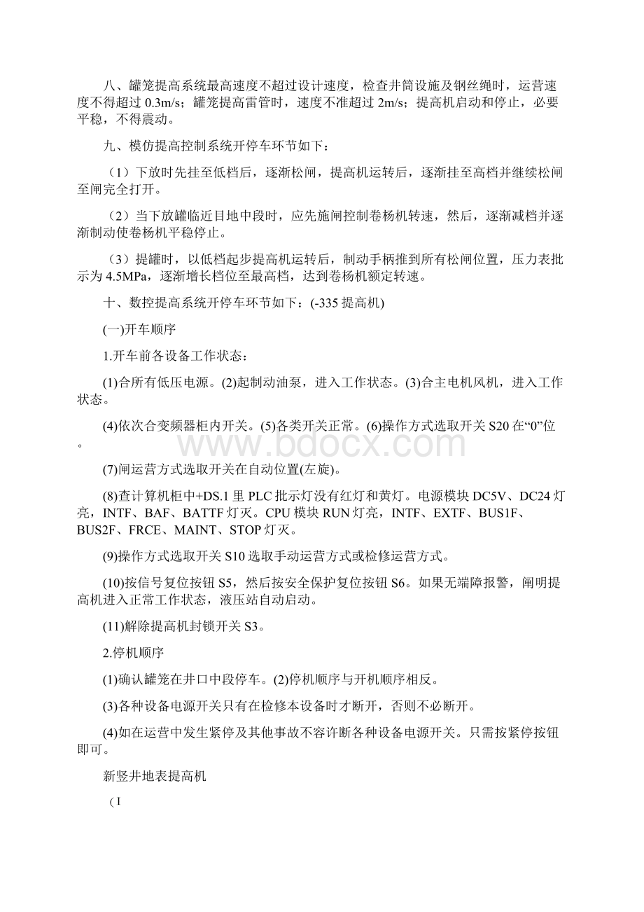 卷扬工操作规程培训资料新样本.docx_第2页