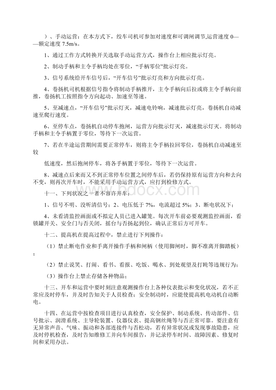 卷扬工操作规程培训资料新样本.docx_第3页