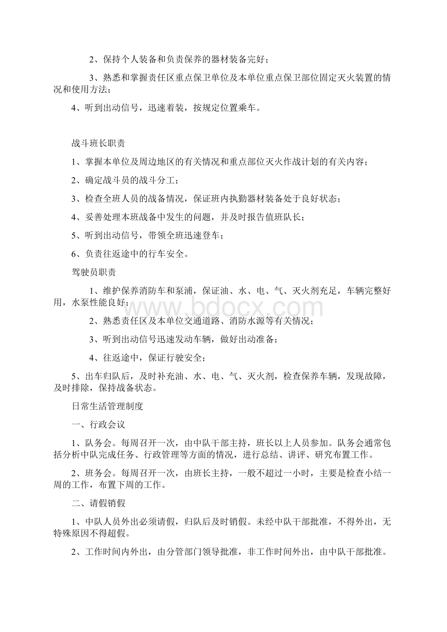 合同制消防队伍车辆保养等制度.docx_第3页