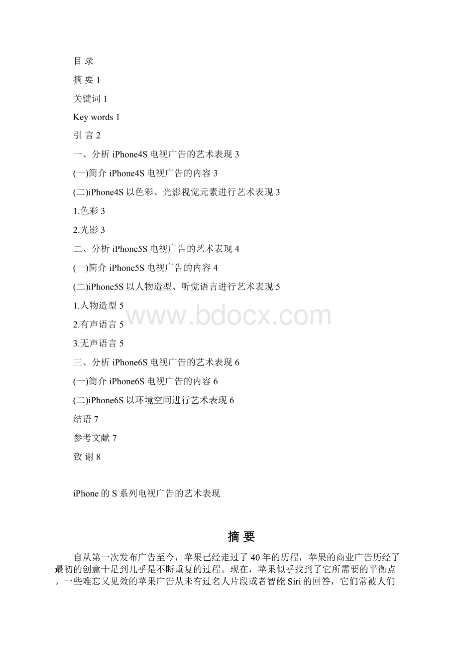 iPhone 的s 系列电视广告的艺术表现.docx_第2页