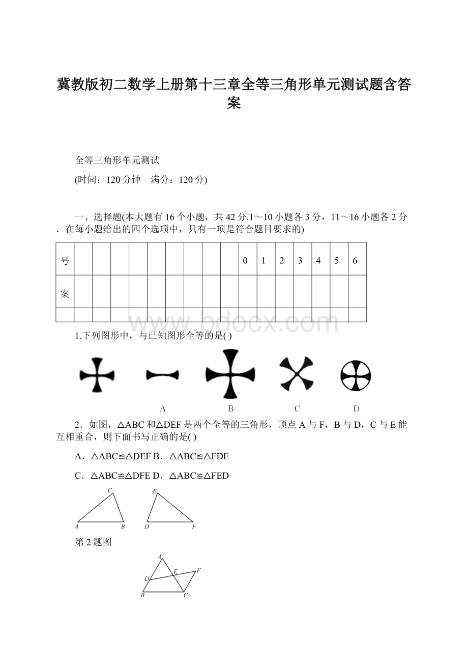 冀教版初二数学上册第十三章全等三角形单元测试题含答案Word格式.docx