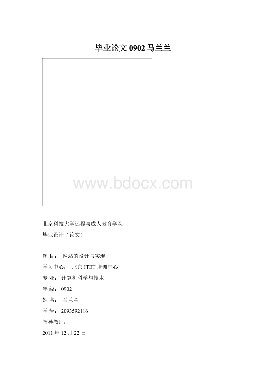 毕业论文0902马兰兰.docx