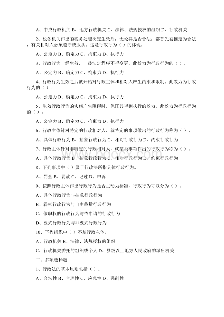 省局税收法律基础知识模拟试题.docx_第3页