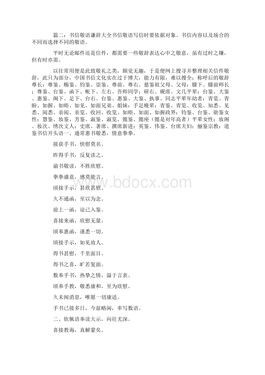 最新下级向上级写信的敬语 精品.docx_第3页