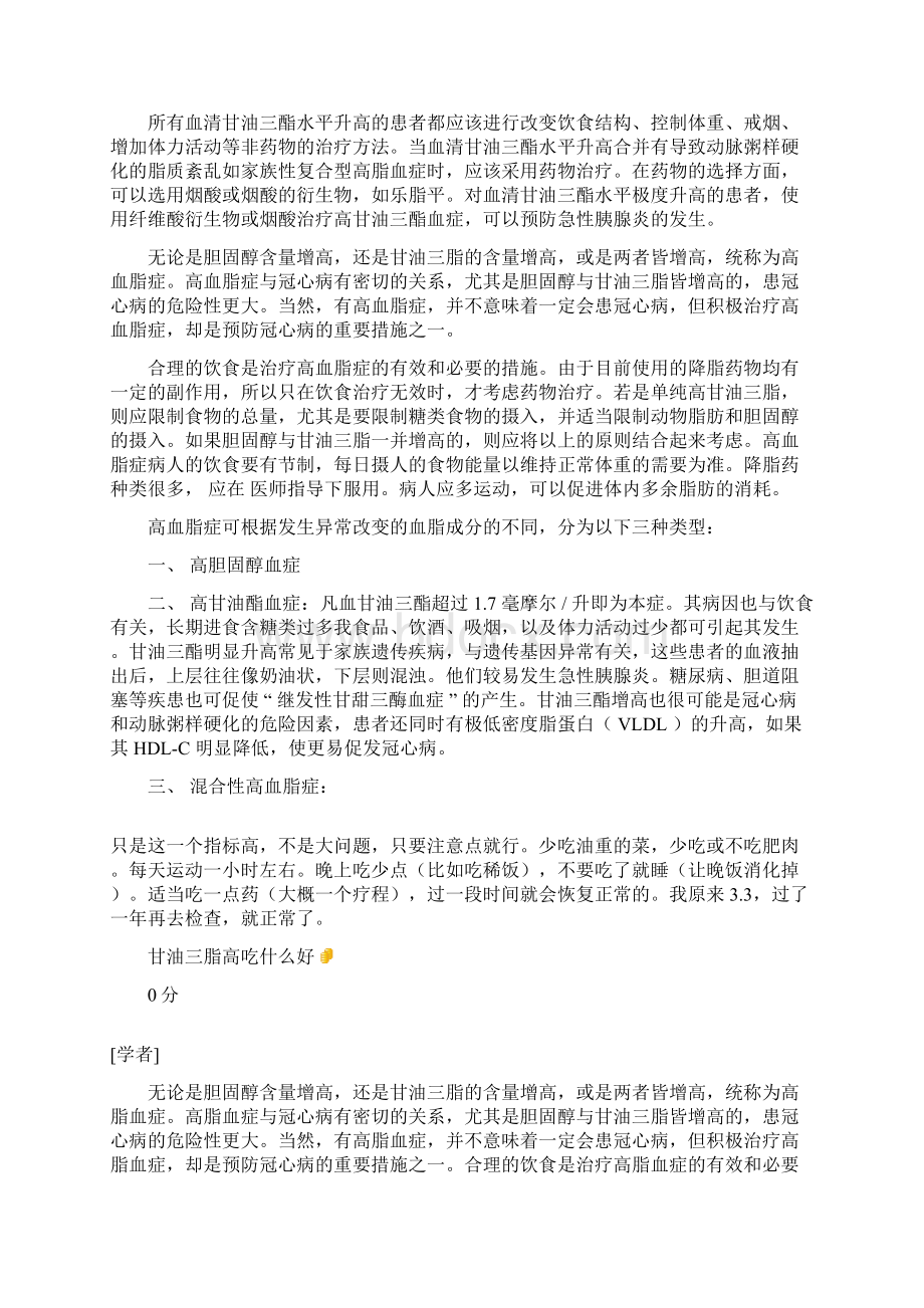 整理低密度脂蛋白增高对人体有何危害Word格式.docx_第3页