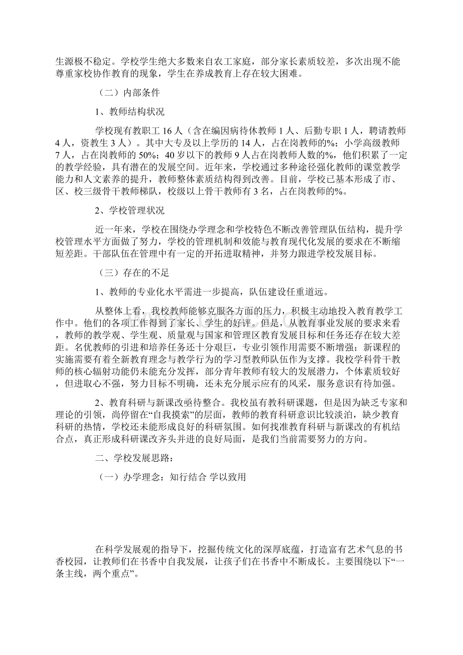 学校三年发展规划模板Word格式文档下载.docx_第2页