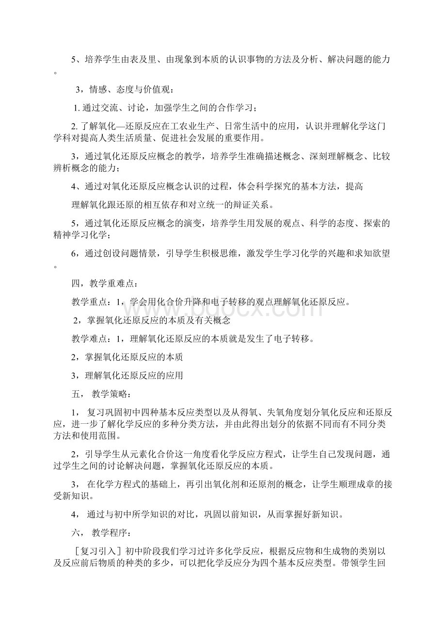 人教版高一化学氧化还原反应教学设计.docx_第2页