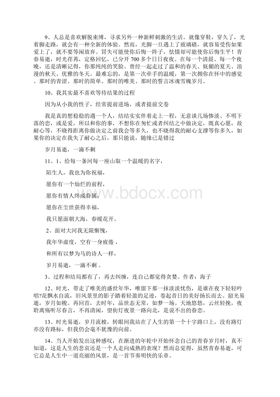 关于岁月易逝的名言.docx_第2页