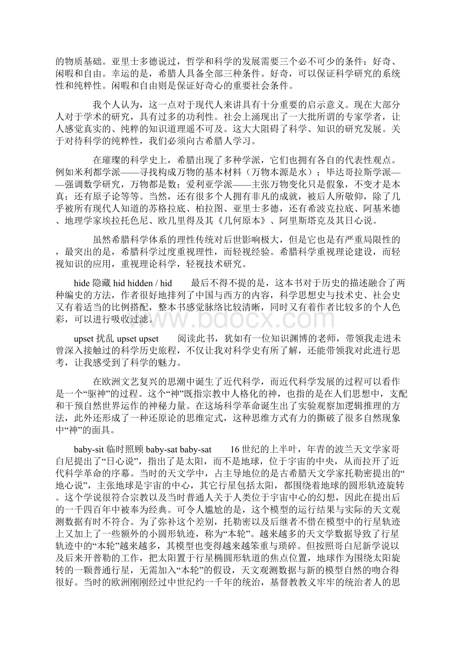 《科学的历程》读书心得复习进程.docx_第2页