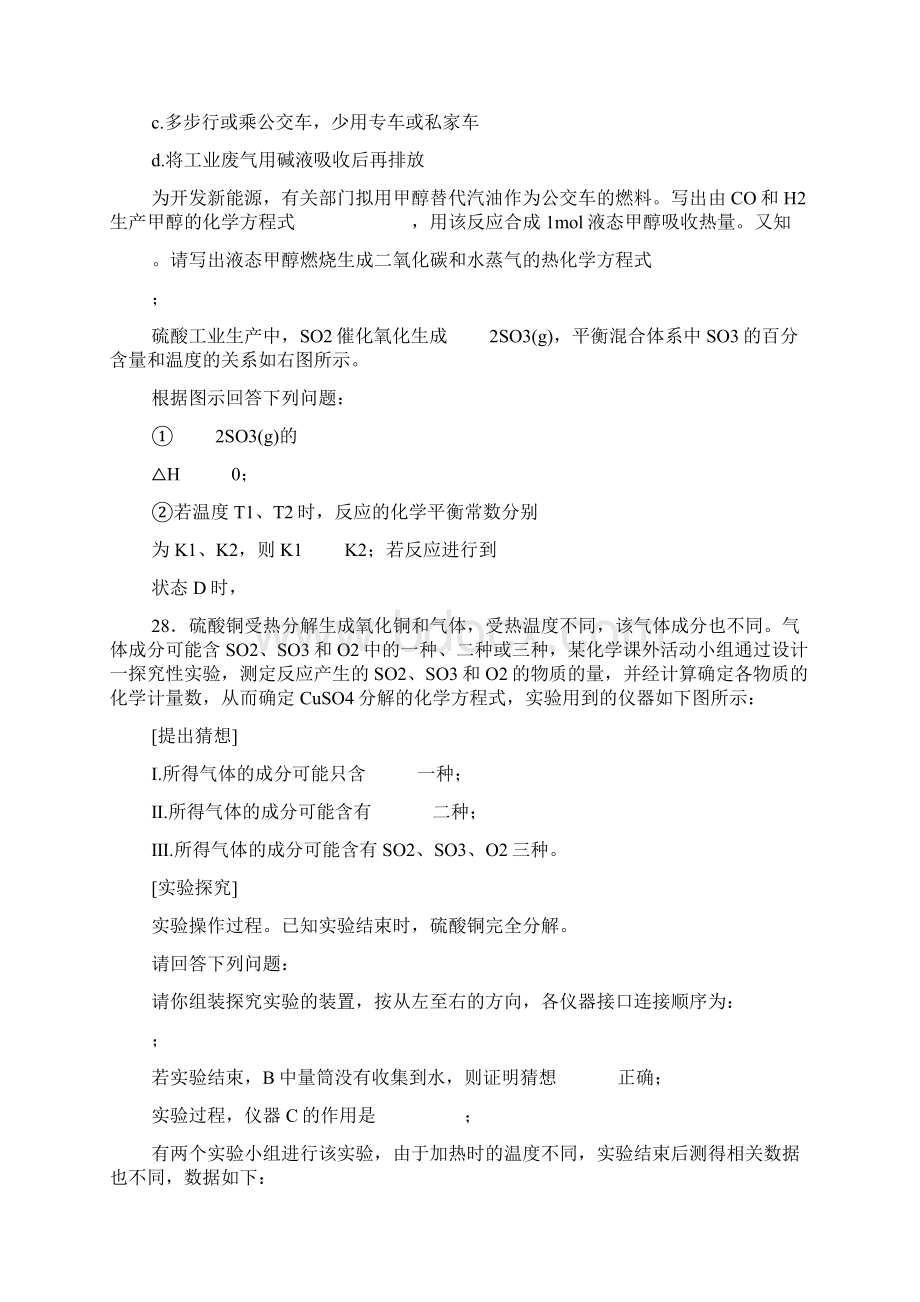 高三化学试题及答案.docx_第3页