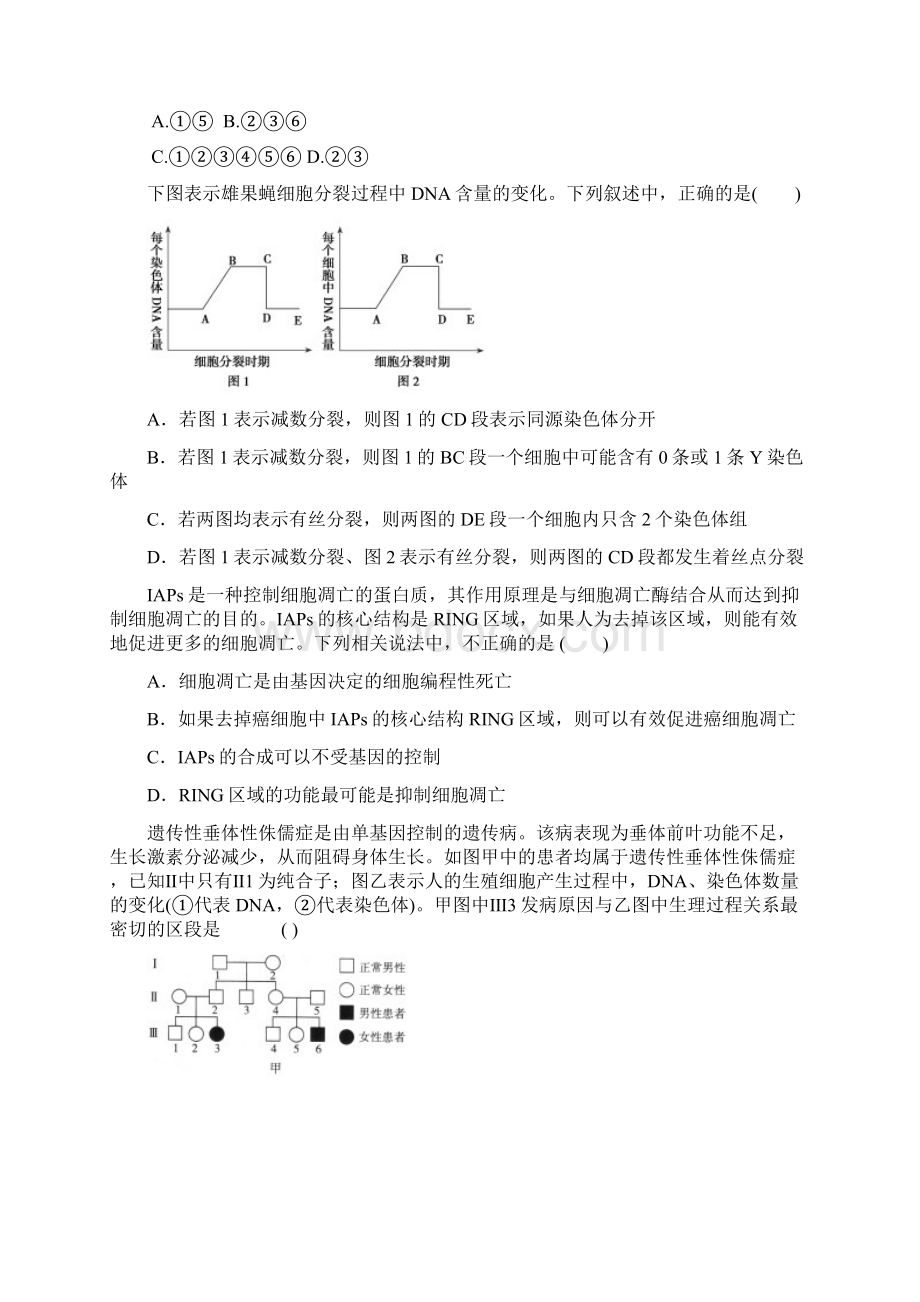 届高三生物二轮必修模块典题精练70.docx_第3页