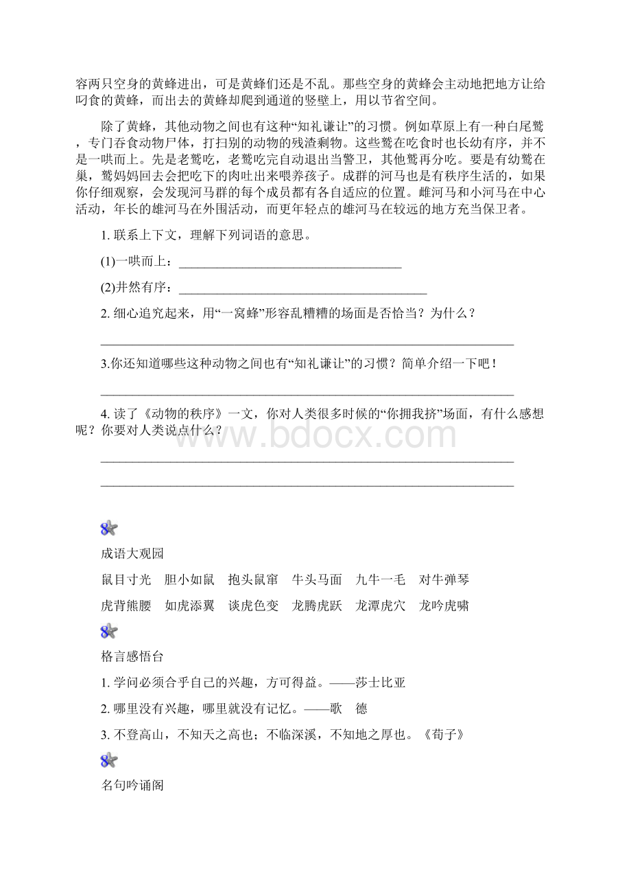 四年级语文上册第2单元7《蟋蟀的住宅》课时练习12新人教版Word格式.docx_第2页