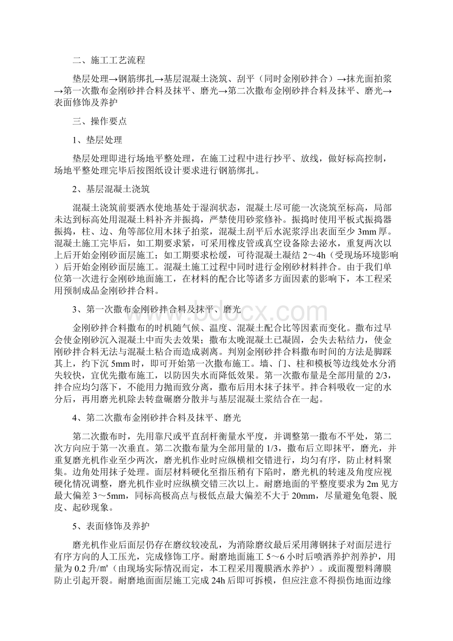 金刚砂地面施工方案.docx_第2页