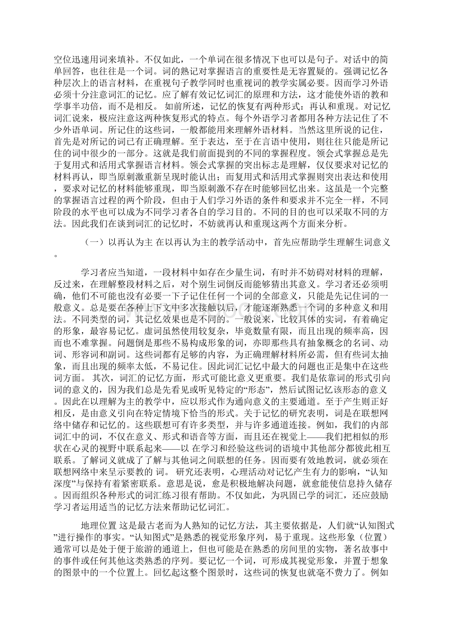 英语中的背诵的方法.docx_第2页