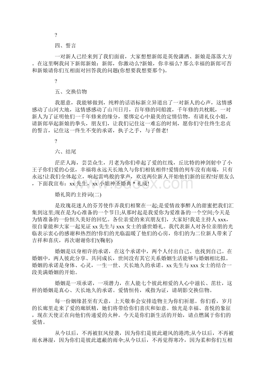 婚礼主持词简约版Word下载.docx_第2页