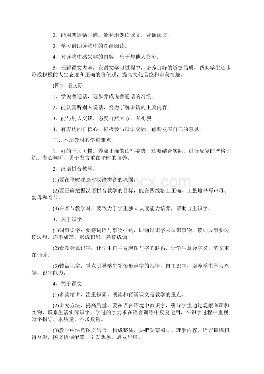 一年级语文下册教学计划格式最新文档格式.docx_第2页