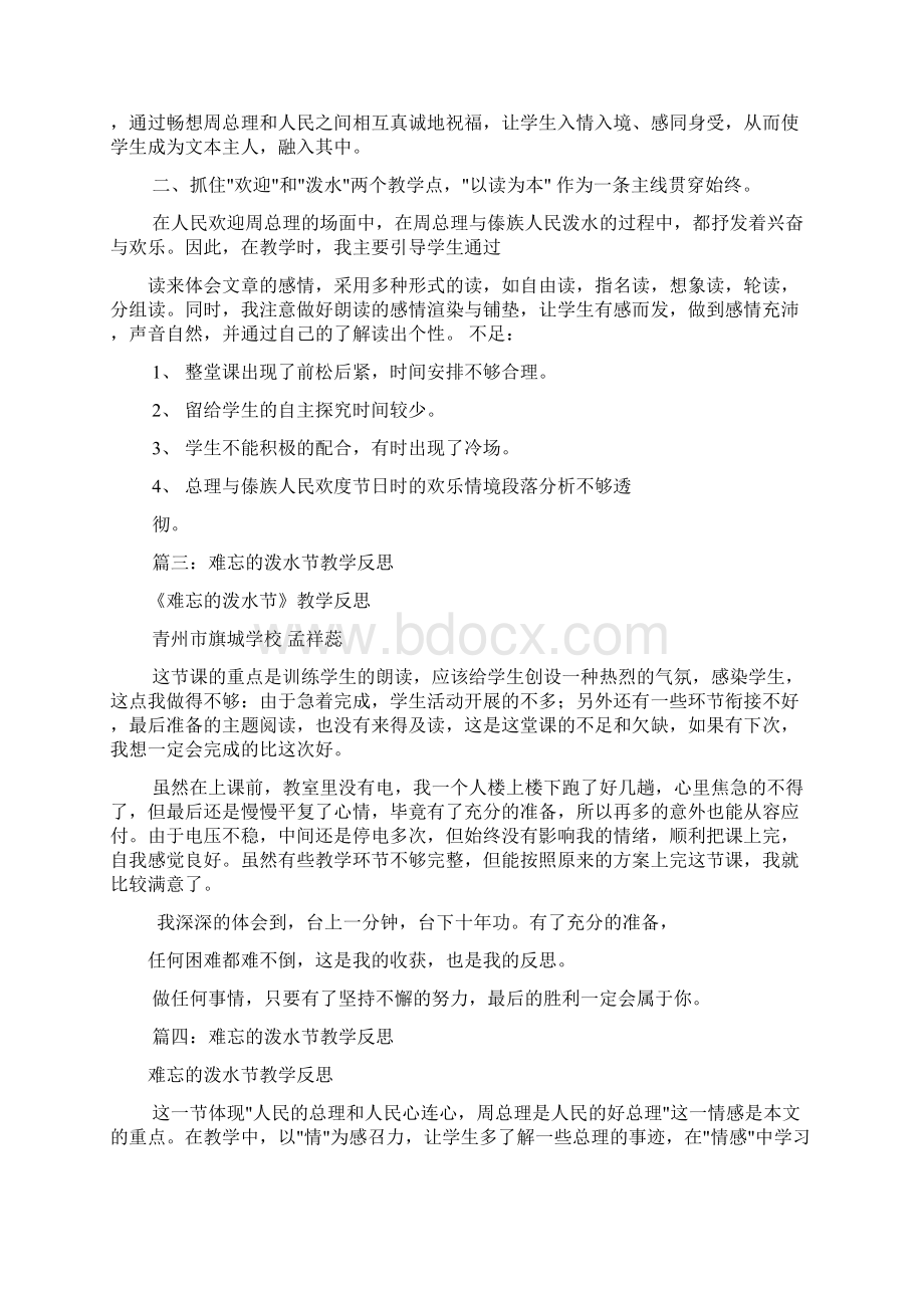 难忘泼水节教学反思共8篇.docx_第2页