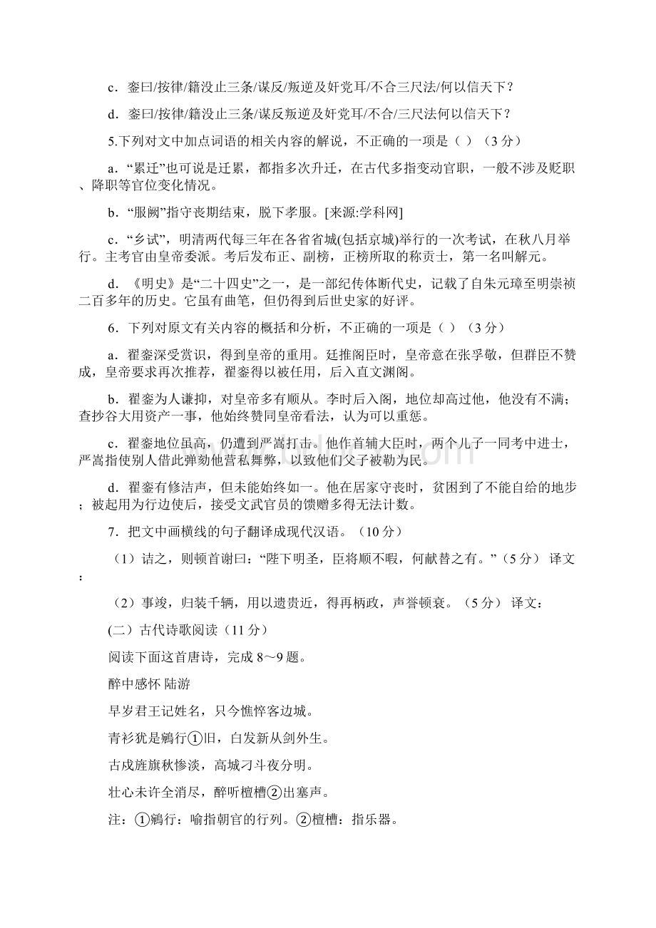 烈马青鬃阅读答案文档格式.docx_第3页