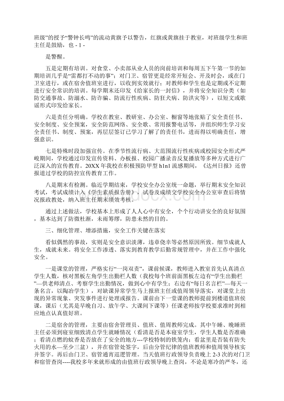 工程安全会议发言稿精选多篇.docx_第3页