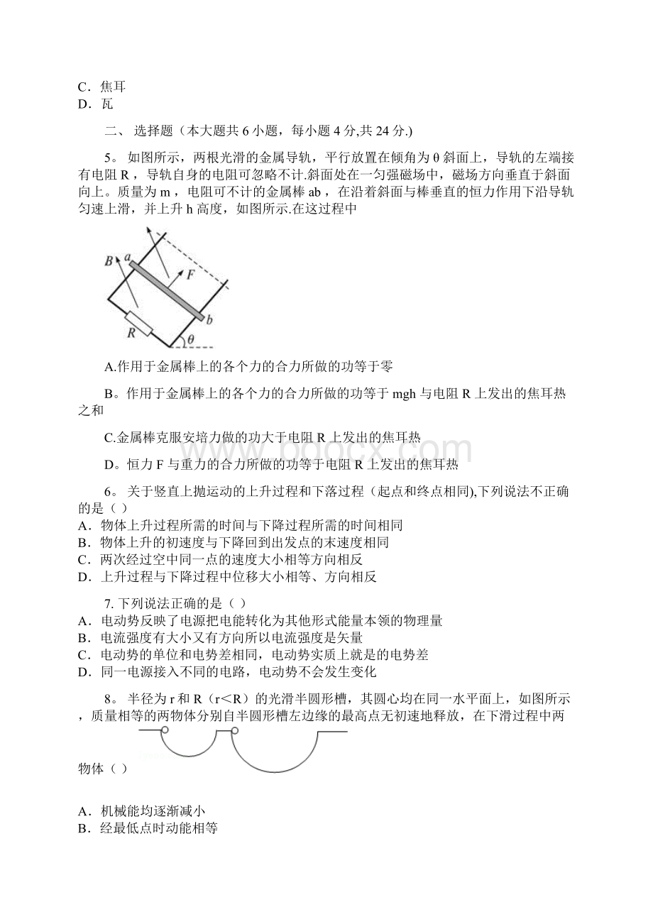 九龙坡区高三物理复习试题整理.docx_第3页