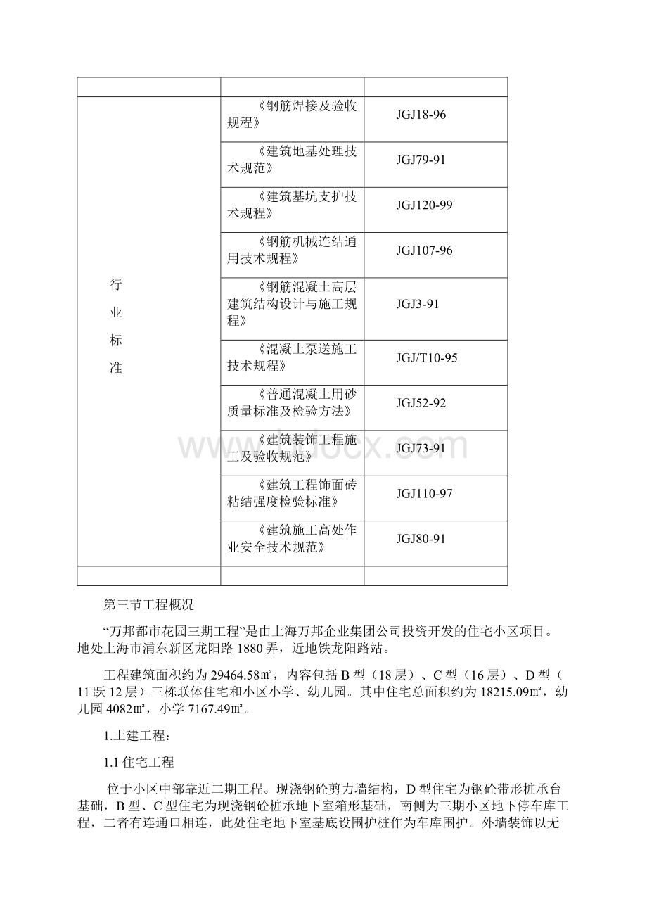 施工组织设计中建三局Word文档下载推荐.docx_第3页