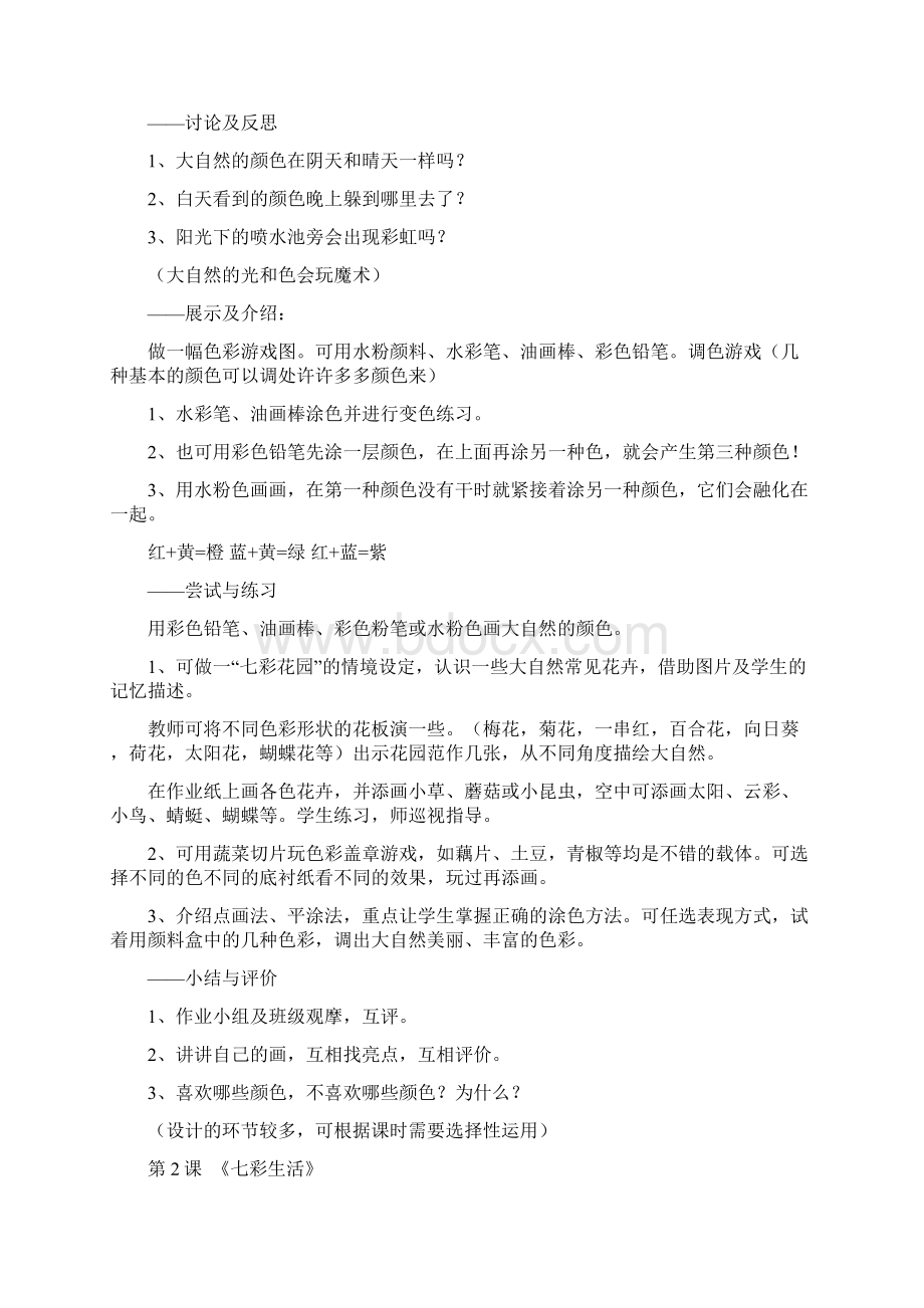 苏教版一年级上册美术教学设计.docx_第2页