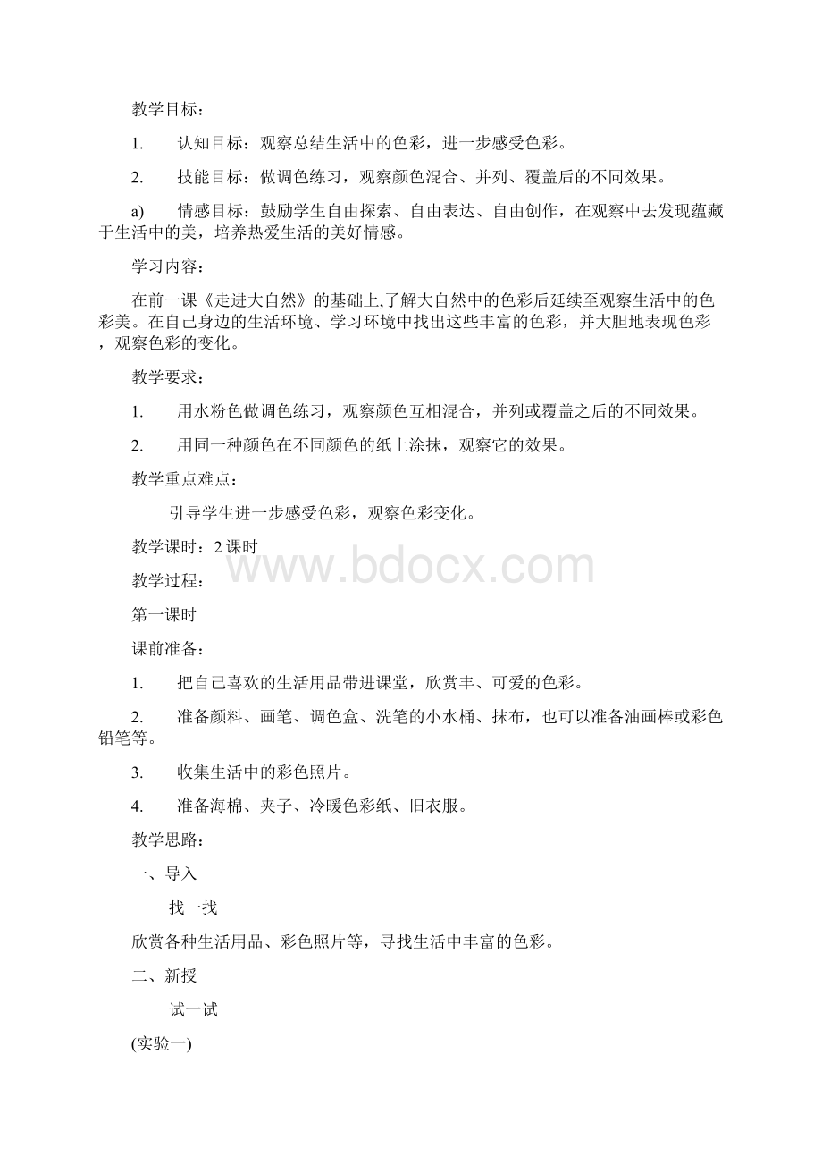 苏教版一年级上册美术教学设计.docx_第3页