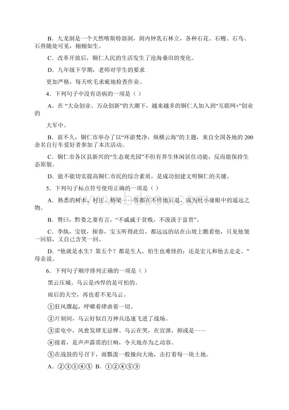 最新贵州省铜仁市中考语文模拟试题word版有配套答案.docx_第2页