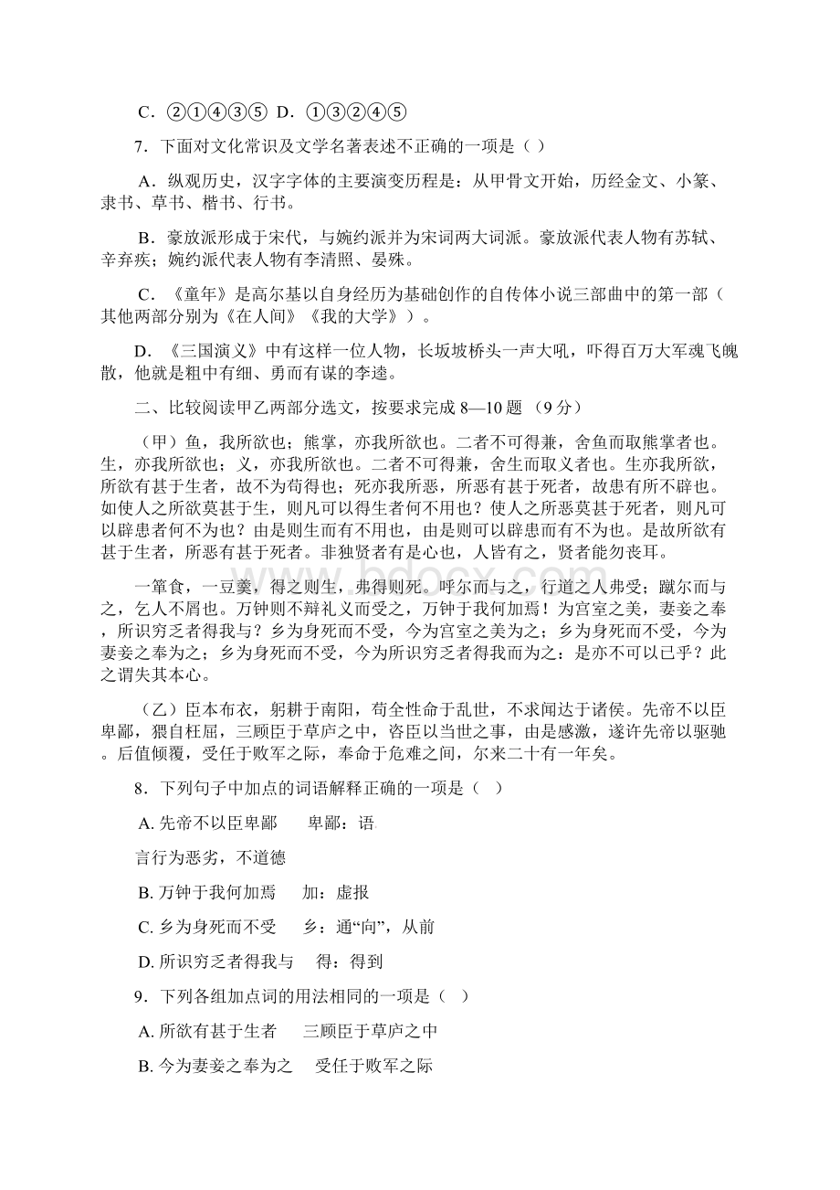 最新贵州省铜仁市中考语文模拟试题word版有配套答案.docx_第3页