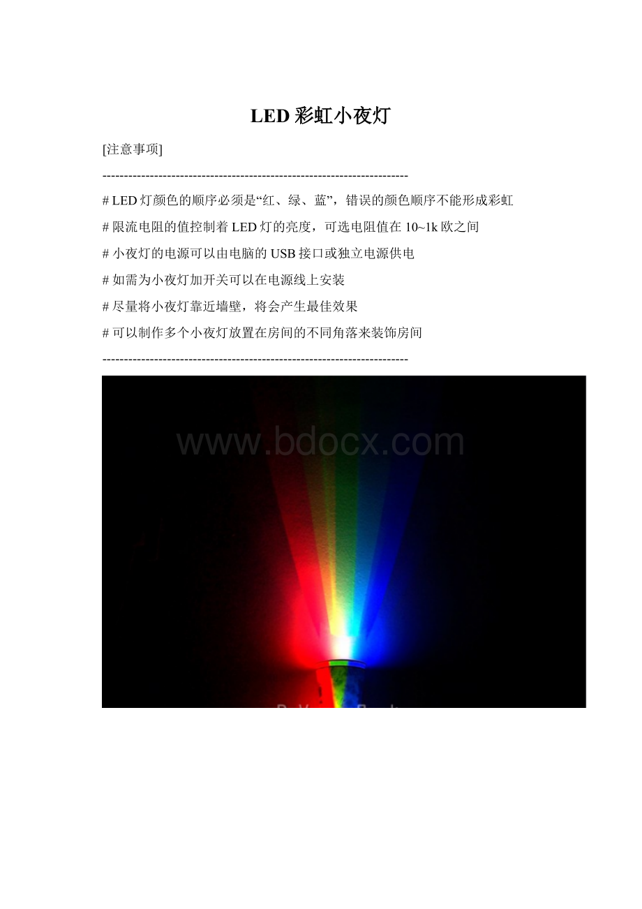 LED彩虹小夜灯.docx_第1页