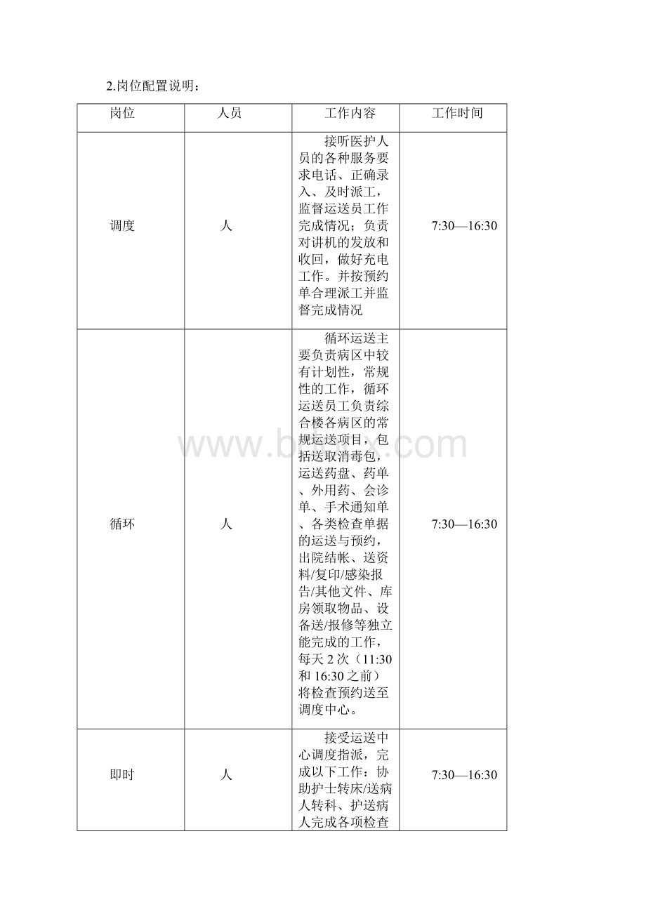 医院物业中央运送方案范本.docx_第2页