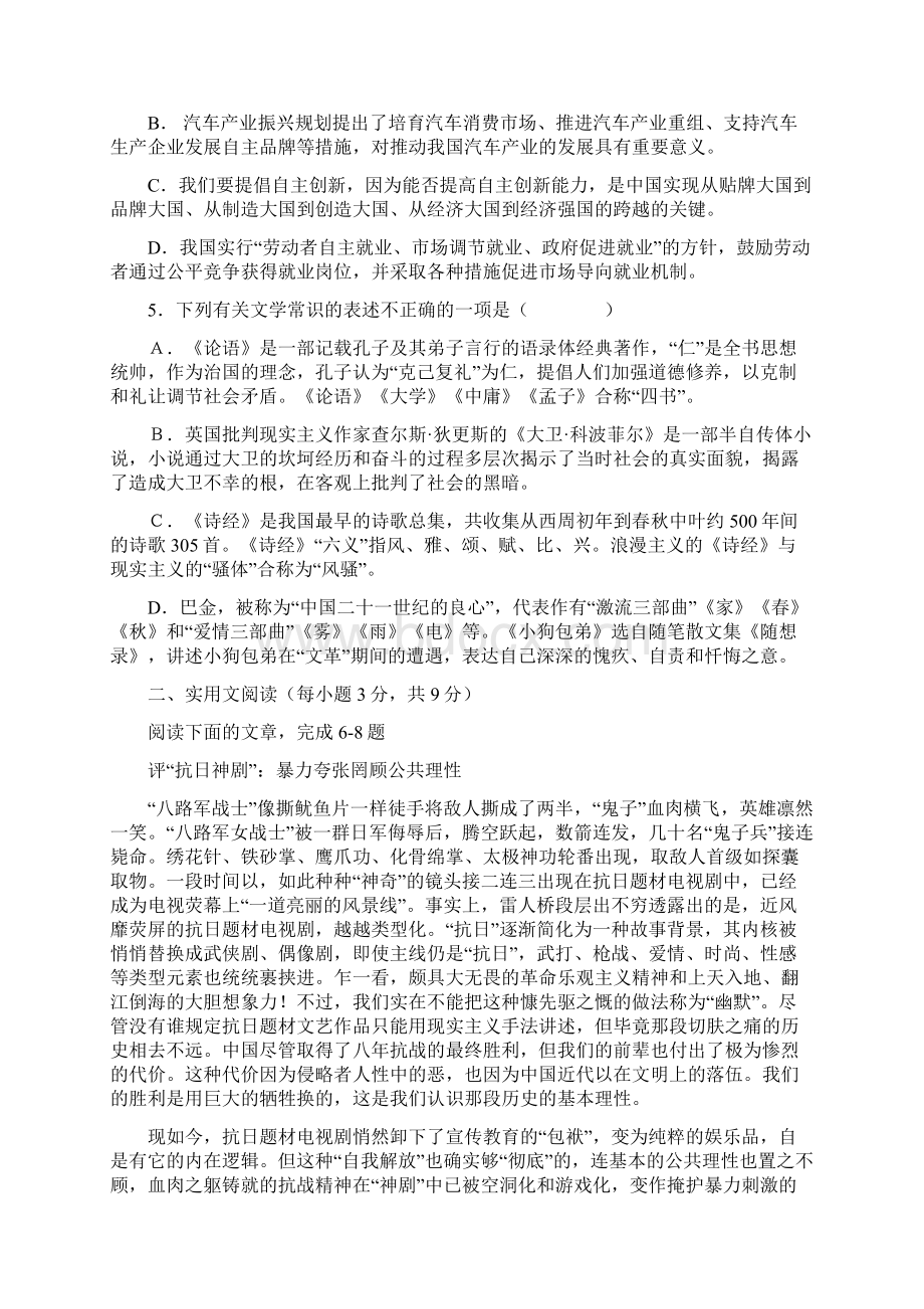 湖北省黄冈市武穴中学学年高一上学期月考语文试题Word格式文档下载.docx_第2页