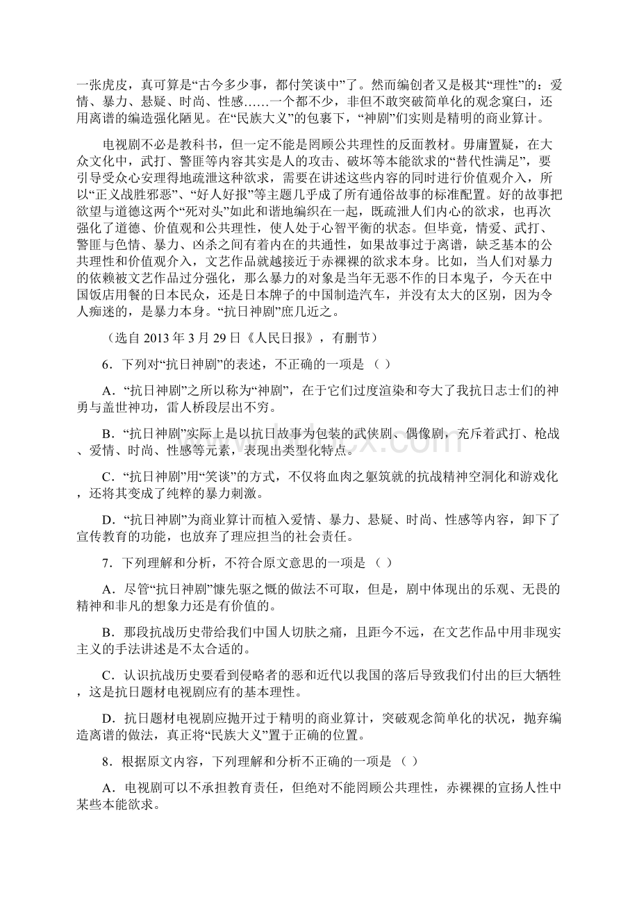 湖北省黄冈市武穴中学学年高一上学期月考语文试题Word格式文档下载.docx_第3页