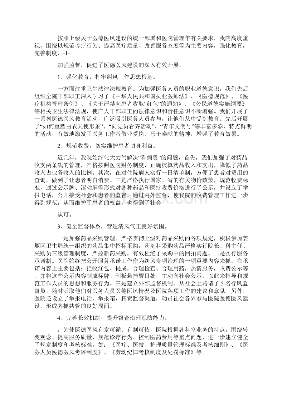 医德医风总结文档格式.docx_第3页