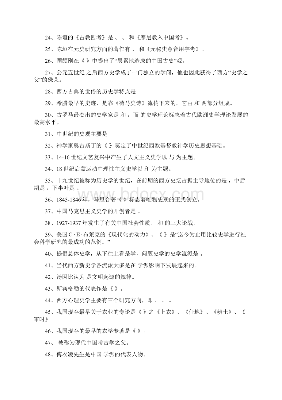 史学概论试题库及相应标准答案.docx_第2页