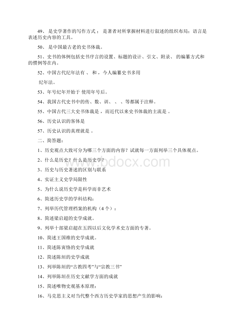 史学概论试题库及相应标准答案.docx_第3页