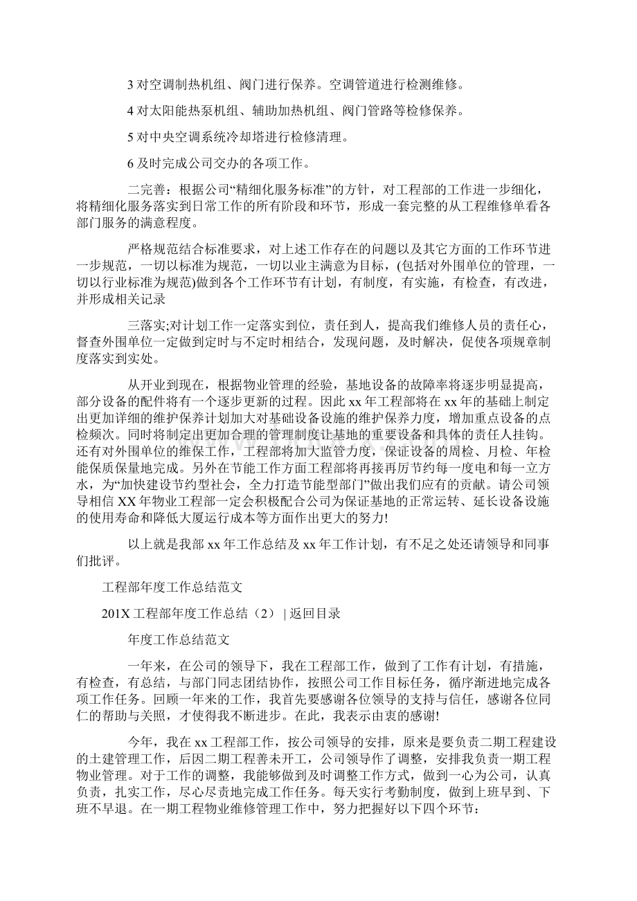 推荐下载201X工程部年度工作总结3篇实用word文档 12页Word文档下载推荐.docx_第3页