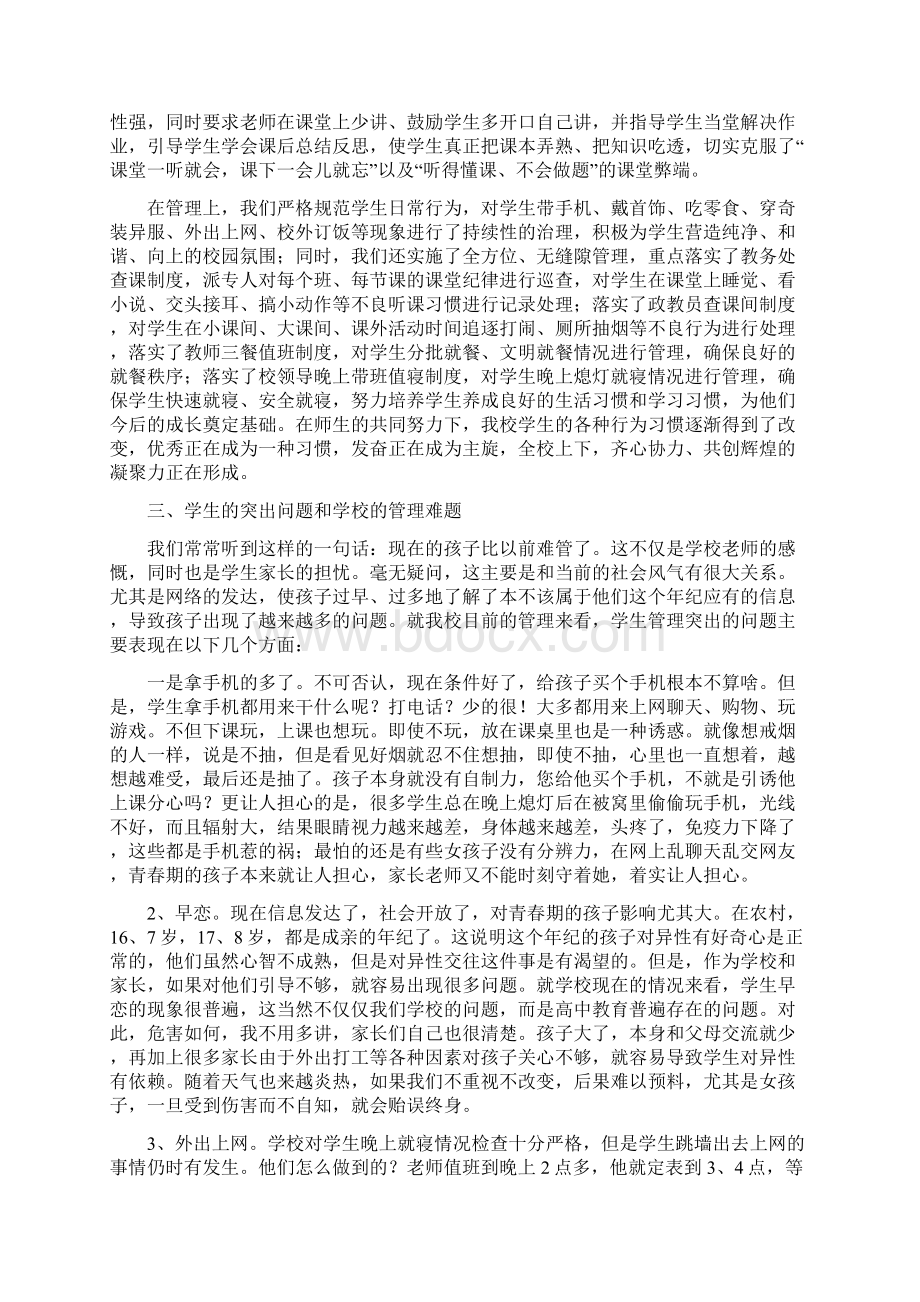 度小学家长会校长发言稿.docx_第2页