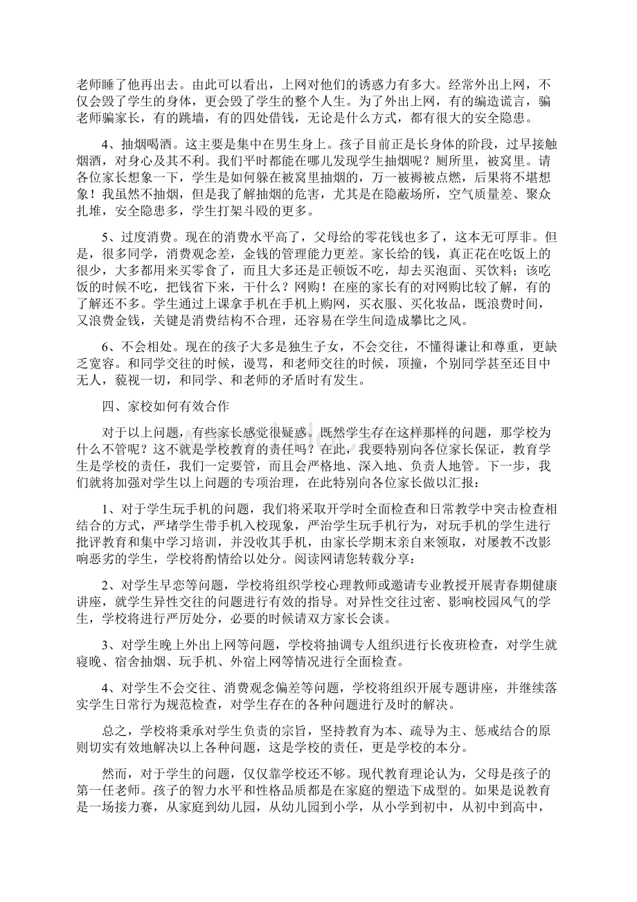 度小学家长会校长发言稿.docx_第3页