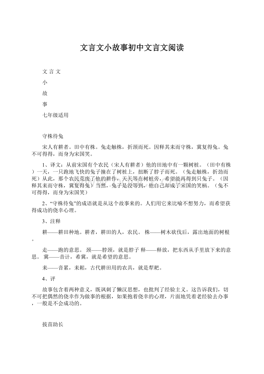 文言文小故事初中文言文阅读Word文档格式.docx_第1页