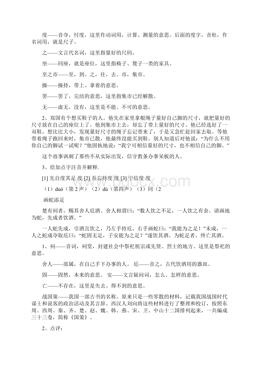 文言文小故事初中文言文阅读Word文档格式.docx_第3页