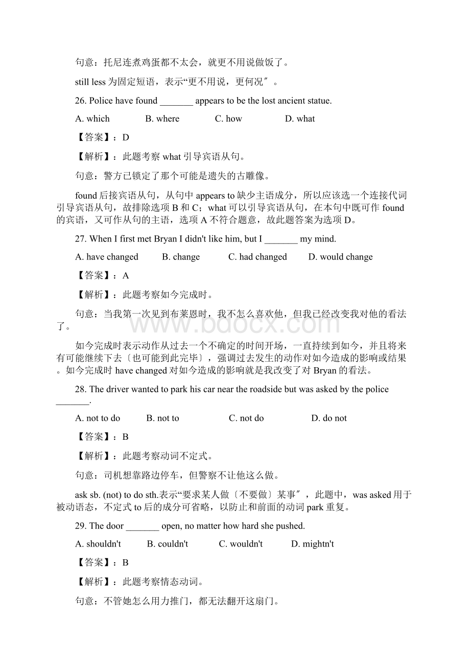 全国1卷 英语解析卷.docx_第3页