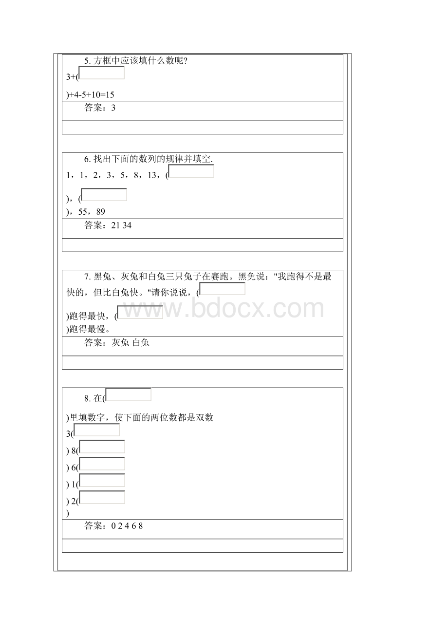 小学一年级奥数题及答案100道综合练习题及答案汇编.docx_第2页