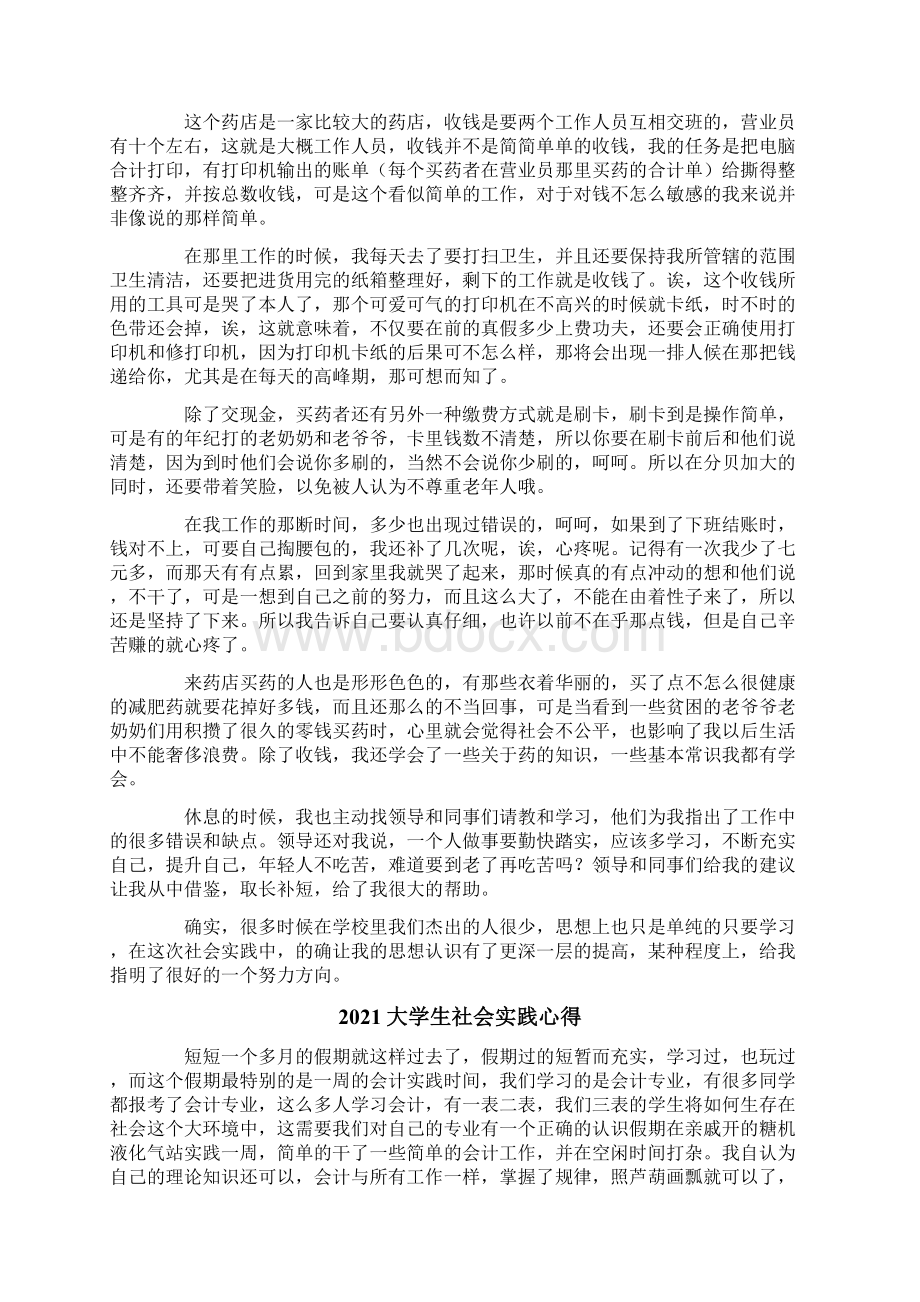 3篇大学生社会实践心得Word格式.docx_第2页