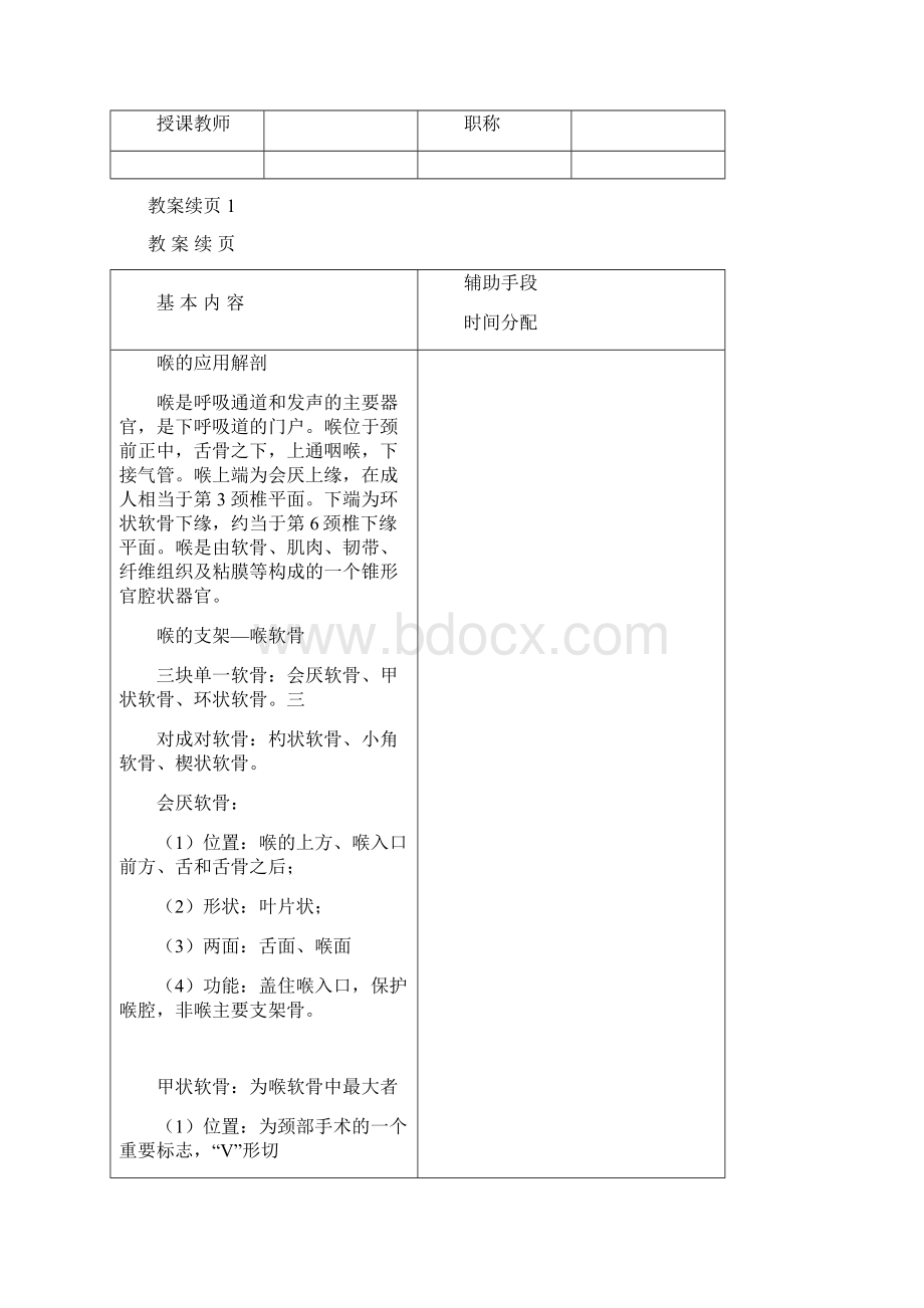 最新喉的解剖结构及生理文档格式.docx_第2页