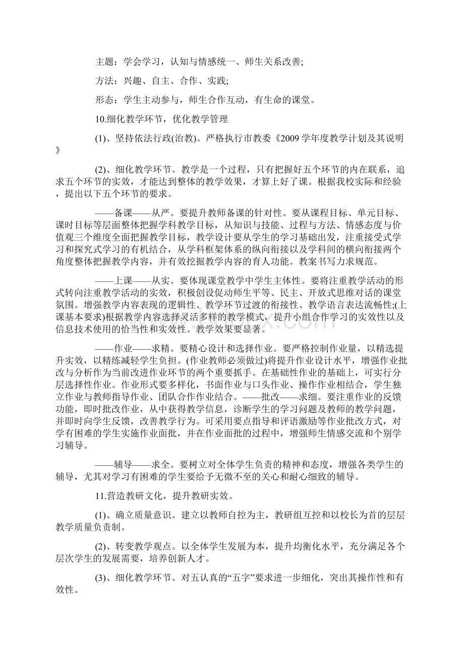 校长个人工作计划.docx_第3页