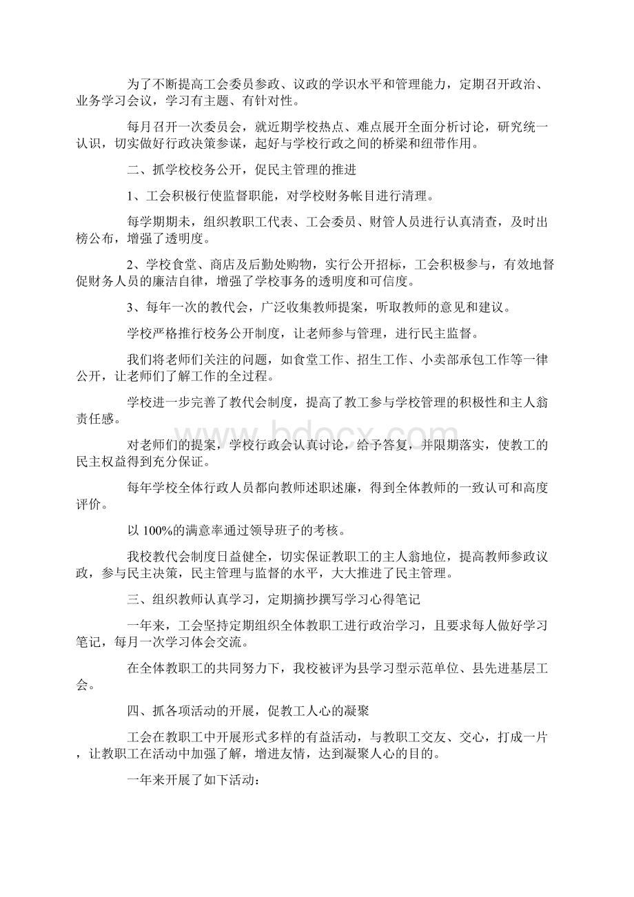 工会主席述职报告3篇.docx_第3页