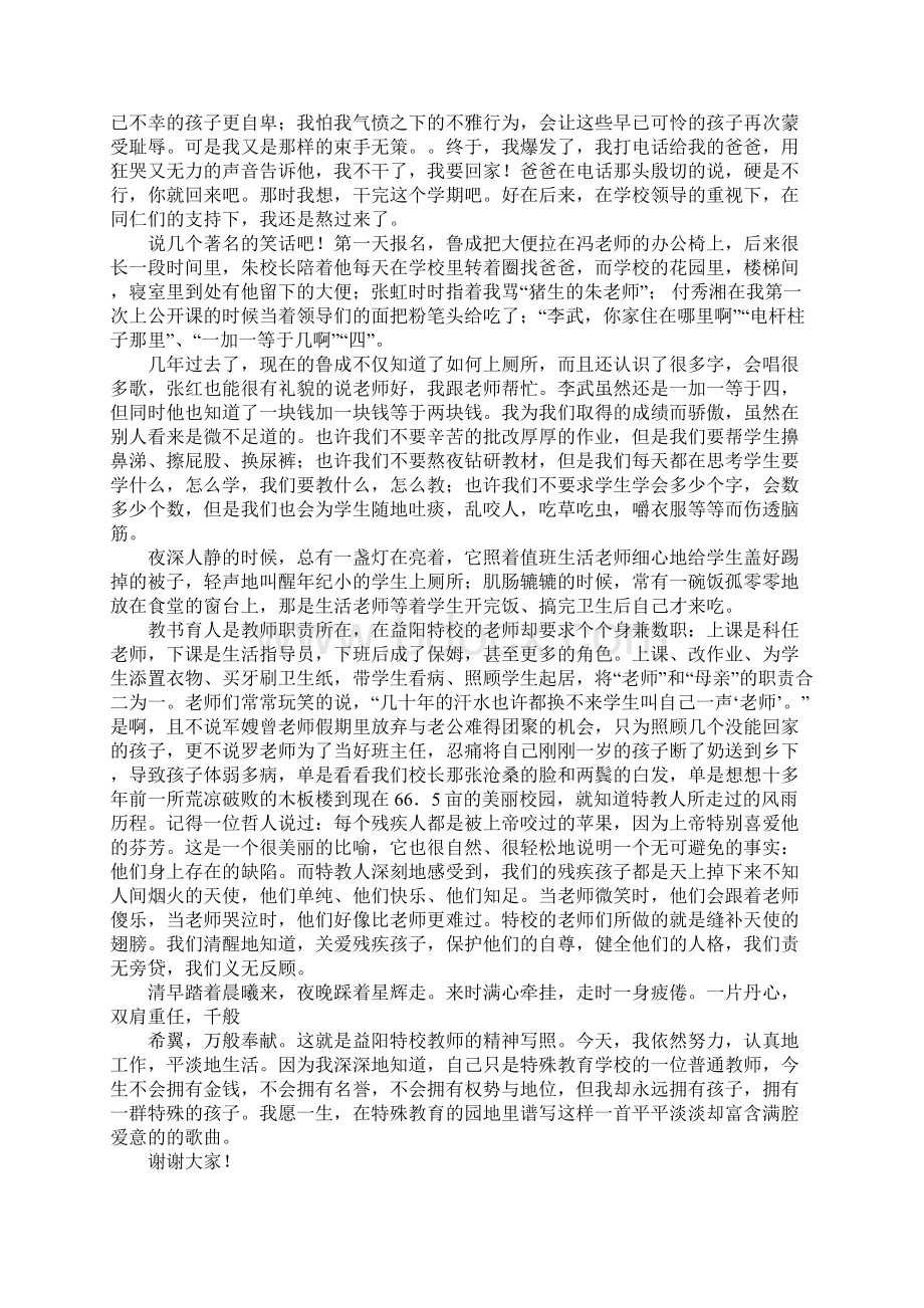 特殊教育教师演讲稿.docx_第2页